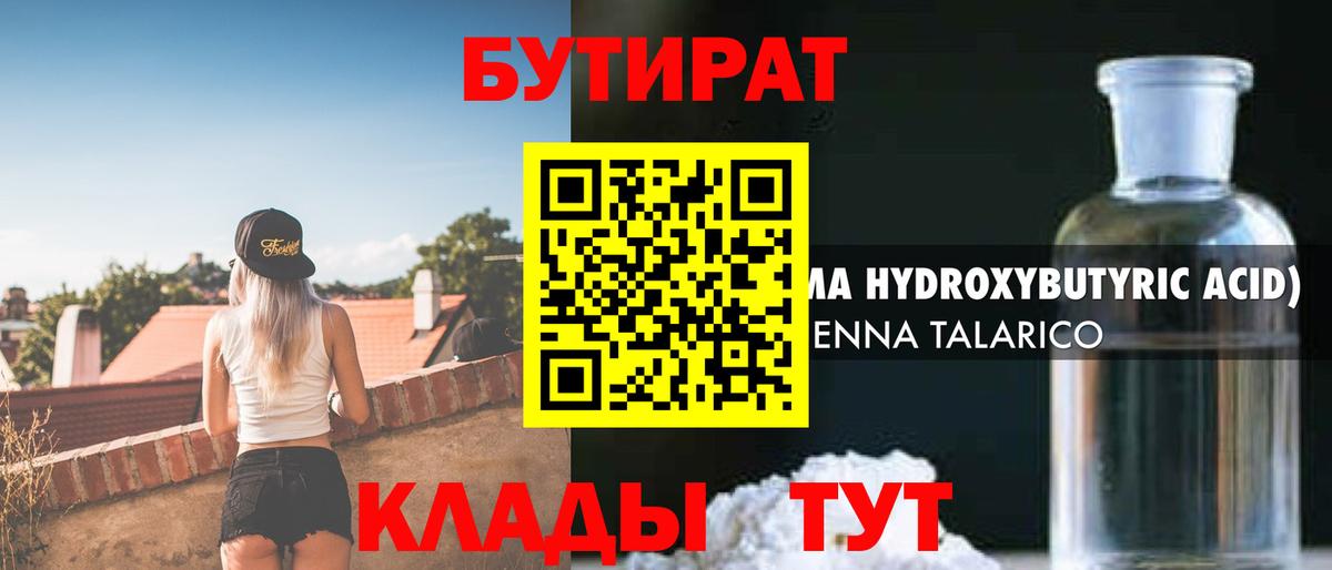 БУТИРАТ BDO 33% Муравленко
