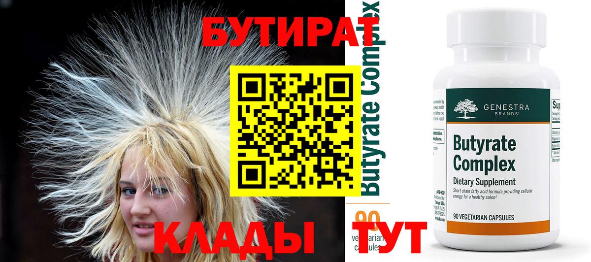 Муравленко  Бутират  Вход с VPN  Бутират GHB 