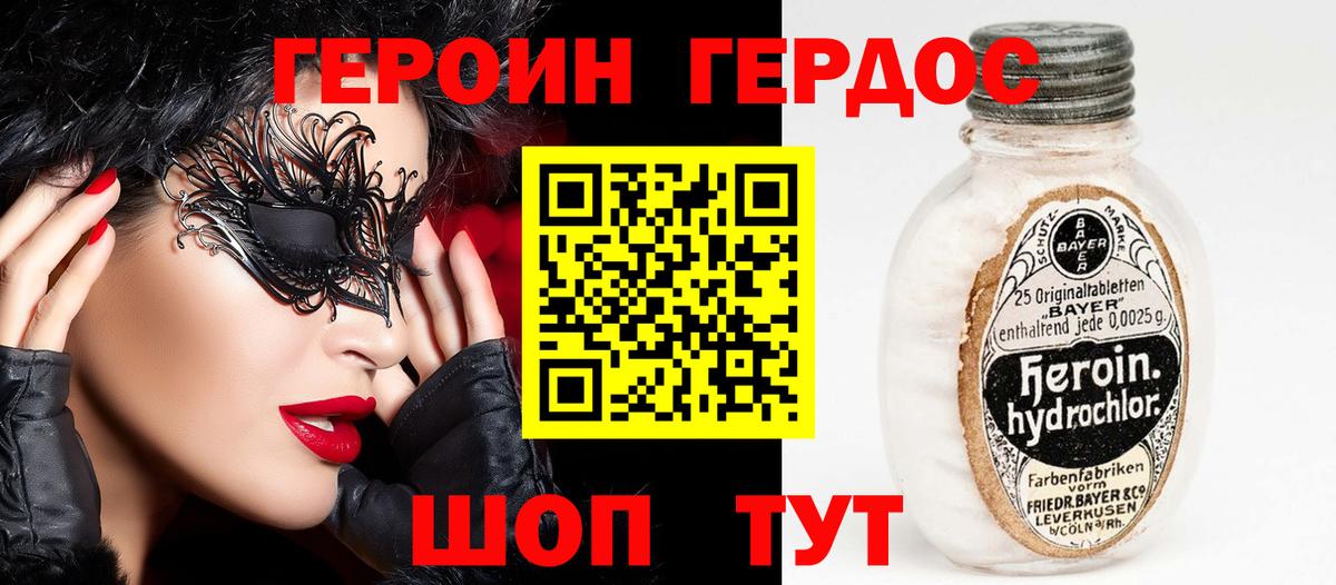 Героин  Вход с VPN  Муравленко  Героин Heroin 