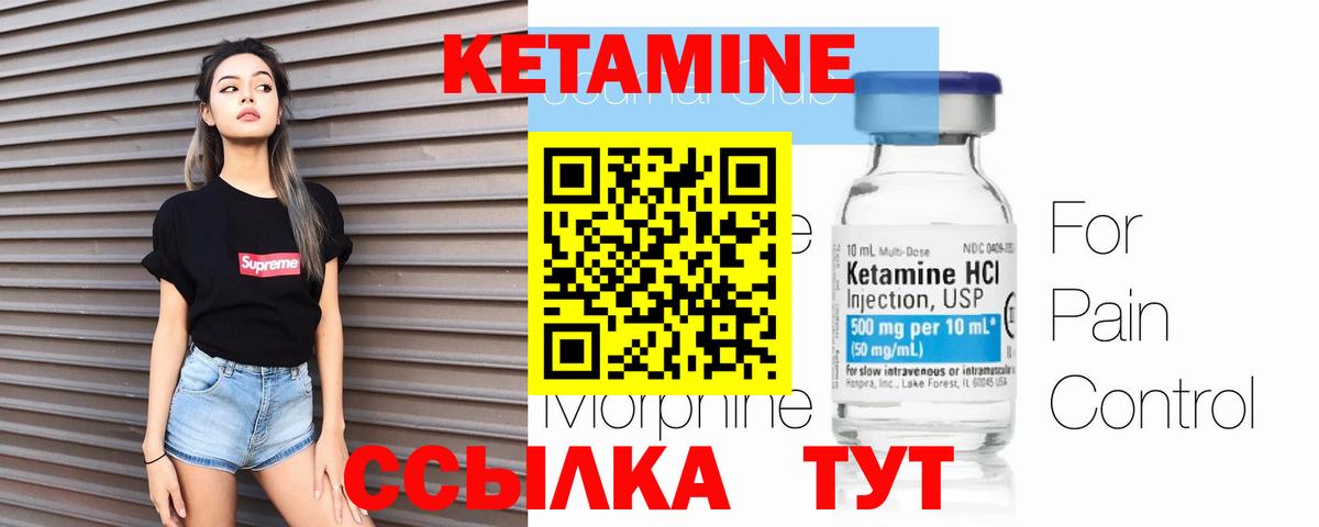 КЕТАМИН VHQ  Вход с VPN  Муравленко 